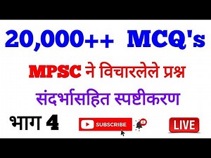 Mpsc Mcqs | Mpsc previous years question papers with detail explaination | MPSC tricks