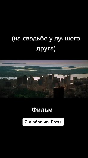 С любовью, Рози: Трейлер и Описание Фильма