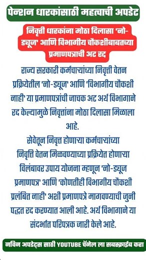 EPFO New Update Today | पेन्शन धारकांसाठी महत्वाची अपडेट | अशी कागदपत्रे मागविण्याची पद्धत रद्द