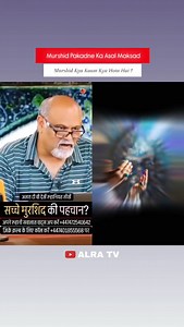 10K reactions · 1.3K shares | Murshid Aapko 12 Saal Mein Darbar e Risalat Pahuncha Deta Hai | Mehdi e Barhaq | Facebook