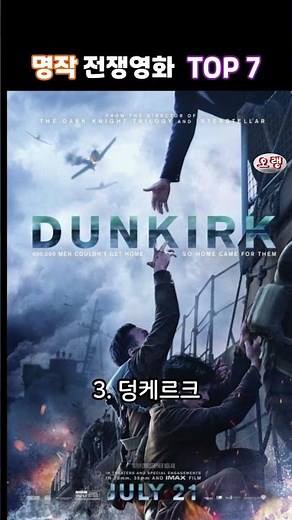 전쟁영화 추천 TOP7