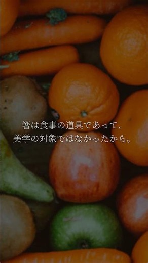 箸の持ち方は江戸まで自由だった