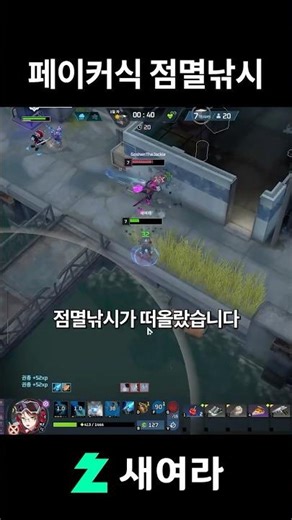 이리에서 페이커 선수 빙의했습니다 #이터널리턴