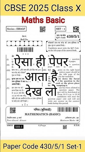 CBSE Class 10 Basic Maths | PYQ 2025 | Paper Code 430/5/1 #mathsmentor #maths #cbseboard #cbse