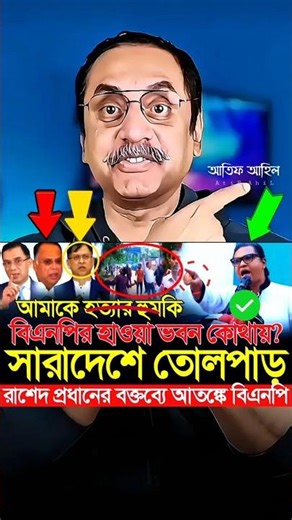 আল্লাহর নামে রা/জ/পথে আ/ন্দো/লন করে হাদি ভাইয়ের মতো চলে যাব | #রাশেদ_প্রধান #pinakibhattacharya