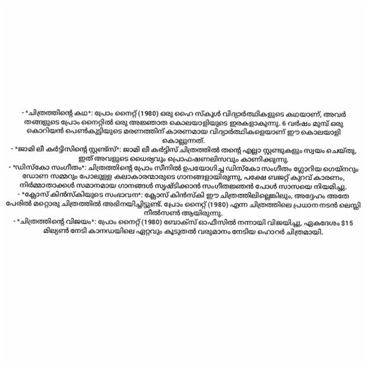 prom night (1980) unknown fact in malayalam