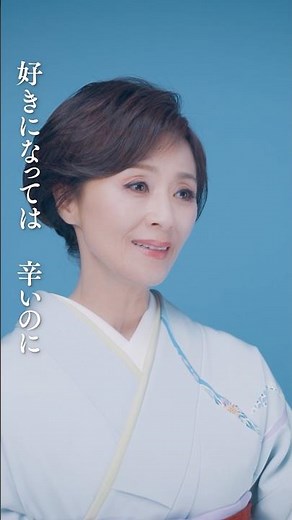 本日「#羽後の恋唄」リリース！ #長山洋子