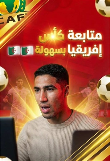 Hakimi react on Algeria 🇩🇿 goals