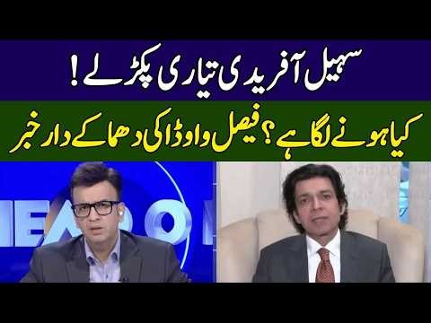 Faisal Vawda Reveals Shocking News About Sohail Afridi | Head On Muneeb Farooq | 365 News | ED2W