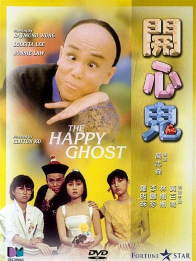 ငယ်ငယ်က ကြည့်ဖူးခဲ့တဲ့ တရုတ်သရဲဟာသကားကောင်းလေး - happy ghost #movierecap #movies #foryou #fyp #viral