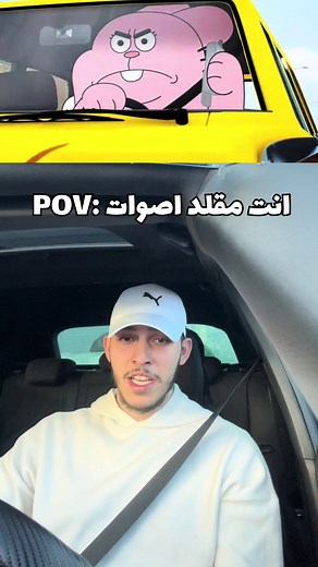 تقليد ريتشارد على المباشر😂✅ متابعة و لايك للفيديو #gumball #voiceimitation