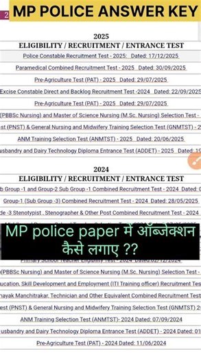 mp police paper answer key।। mp police objection।। mp police।।