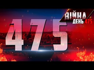 🔴 475-й день війни: ОСТАННІ НОВИНИ з фронту у марафоні @pryamiy - 13 червня