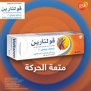 68K views · 4.6K reactions | شجع مصر بدون ألم مع فولتارین ایملجل...