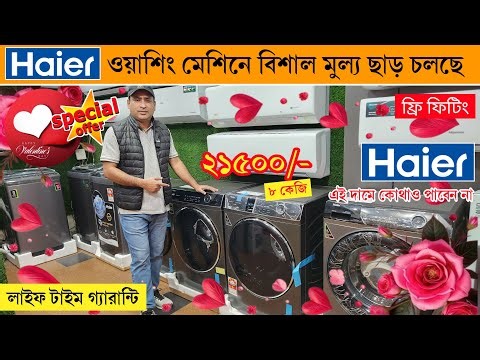 Haier Washing Machine Price In Bangladesh 2026 | Semi Automatic Washing Machine | Washing Machine