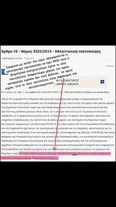 Πυρινη Ρομφαια on Reels