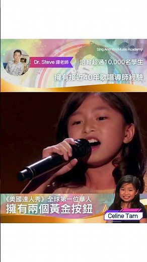 🌟 Celine Tam 喺 AGT 嘅高光時刻！ 🌟 回顧首位獲得「黃金按鈕」的華人如何憑著一首 “How Am I Supposed To Live Without You“ 震撼全場！