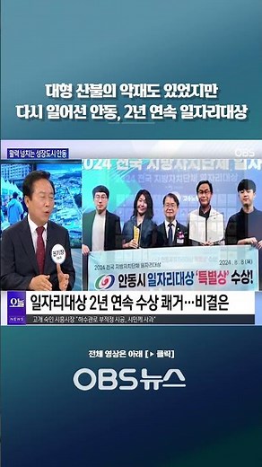 Despite the negative impact of a massive forest fire, Andong has risen again, winning the job cre...