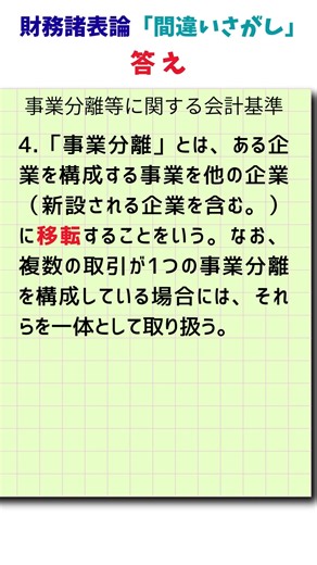 事業分離等会計基準 4 #Shorts