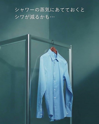 ＜ミーレ＞どうしたら洗濯後の洋服のシワを取れる？ #shorts