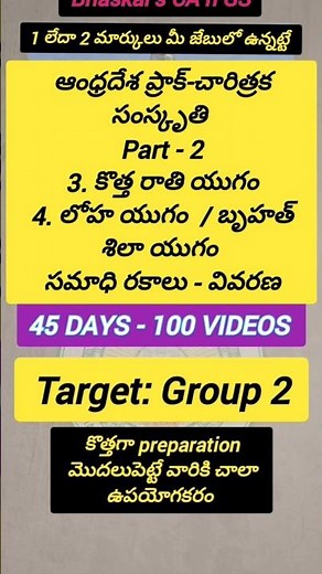 Pre-historic culture | Part 2 #shorts #gk #aphistory #group2 #gs #telugueducation #govtjobs #exam