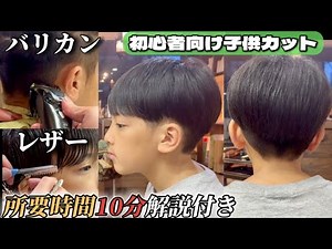 [Kids' Self-Cut] A Hairdresser's 10-Minute "Beginner-Friendly Clipper Fade Two-Block" Tutorial [S...