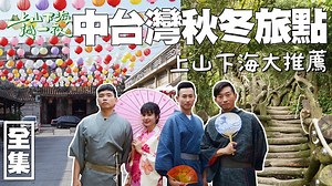 本周四小福要推薦中台灣秋冬好地方 來到雲林一起體驗麻油的製作過程 一瓶麻油就有這麼多繁瑣的過程 更加期待Max要用麻油做出什麼樣的料理...