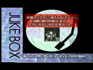 KURTIS BLOW ♪おしゃべりカーティス (1980)