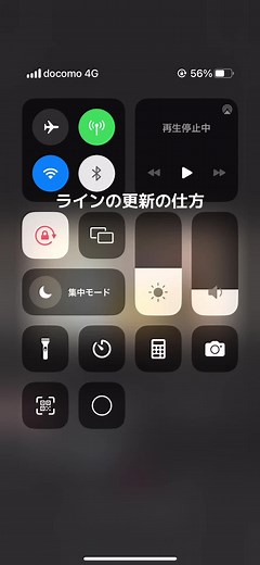 ラインの更新の仕方