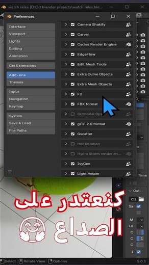 كيفاش تضيف أي Add-on في Blender بسهولة | شرح للمبتدئين🔥 #3dblender