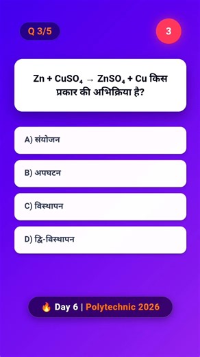 Day 6 | Polytechnic MCQ Test 🔥 | 5 Questions Challenge | Polytechnic 2026