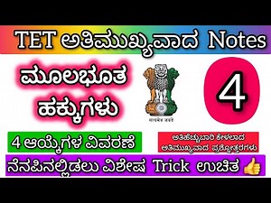TET OLD QUESTION PAPER ANSWERS | kartet tricks and Shortcuts #kartet #tet