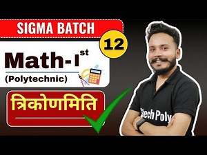 Mathematics-I | Lecture-12 Trigonometry (part-12) | New Syllabus 2024-25 | Polytechnic by Gaurav Sir