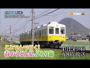 新 鉄道・絶景の旅