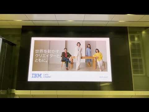 【東京】東京駅丸の内大型LEDビジョン IBM #IBM