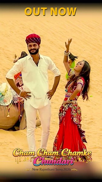 🔥 Cham Cham Chamke Chundari 💃 | Rajasthani DJ Song 2026 | Viral Dance Shorts | Full Energy Hit ⚡ 09
