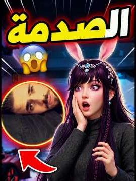 أول مرة بنصدم هيك 😨😨🙆🏻