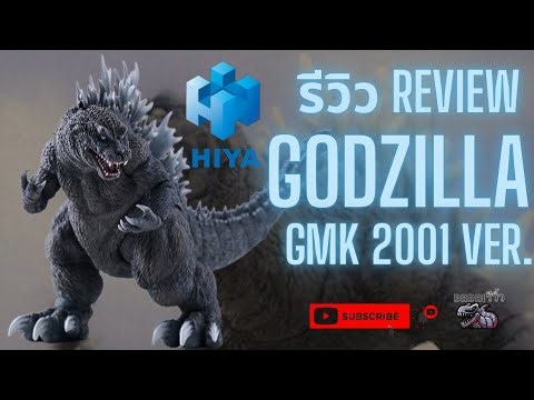 รีวิว REVIEW GODZILLA GMK 2001 งาน Exquisite Basic HIYA TOYS ตาขาวดุดัน #godzilla2001#ก็อดซิลล่า