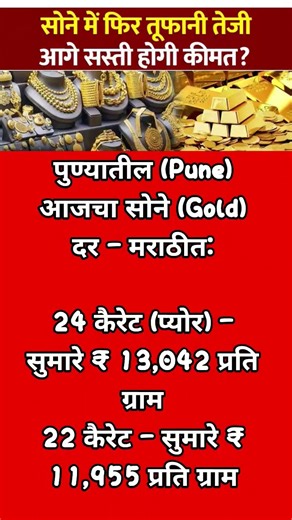 Pune gold rate