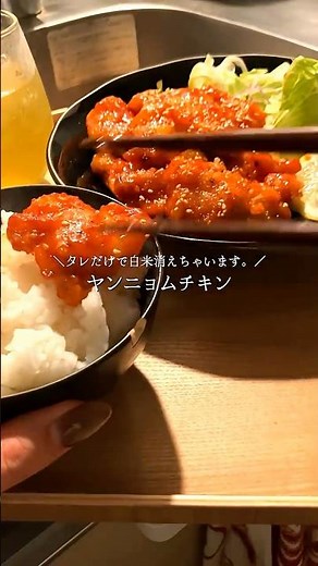 タレだけで白米が消える！おうちで簡単ヤンニョムチキン🍗お箸が止まらなくなる韓国風チキン😋たくさんの油で揚げるのは面倒だけど、これならフライパンで「揚げ焼き」にするから後片付けもラクラク🍳