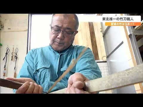 The only craftsman in Tohoku who makes kendo bamboo swords: The reason he started was because a s...