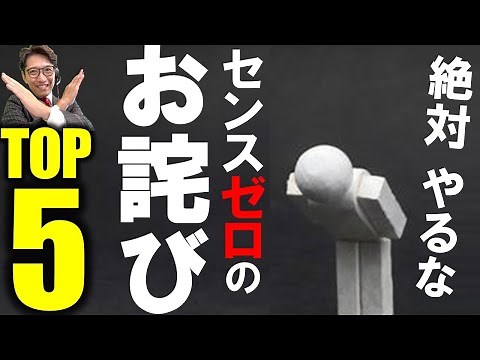 【社会人マナー】信頼につなげる上手な謝り方・伝え方とは？クレーム処理も万全！ （元リクルート 全国営業一位 研修講師直伝）