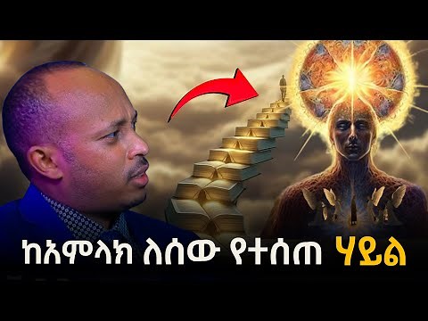 7 ከአምላክ ለሰው የተሰጡ ሃይሎች !!! | 7 Natural Powers Inside Every Human? | Dr. Rodas Tadesse | Awtar