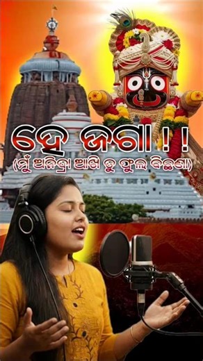 Mu anidra akhi tu phula bichana | He jaga | odia bhajan #shortsfeed #shorts #ytshorts #ytshortsindia
