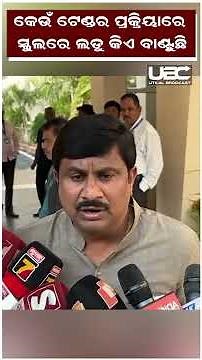 ବିଭିନ୍ନ ବାହାନାରେ ସରକାର ସ୍କୁଲ ବନ୍ଦ କରୁଛନ୍ତି। Sweets distribution at School | UBC NEWS ODIA