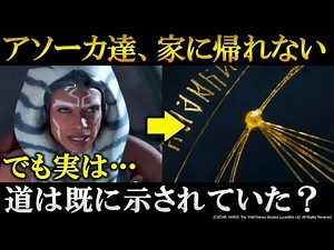 最終話はアソーカたちの敗北で終了！？再び新銀河に取り残されるエズラと僅かな希望｜スターウォーズ解説・考察