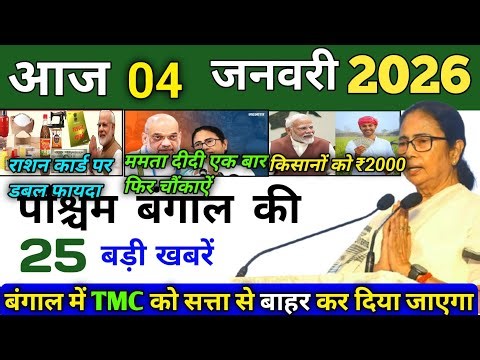 11 January 2026 | Aaj Ki Sabse Badi Updates | Paschim Bangal Ki Badi Khabrein | Bangal News Today