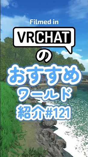 Recommended VRChat Worlds #121 #vrchat