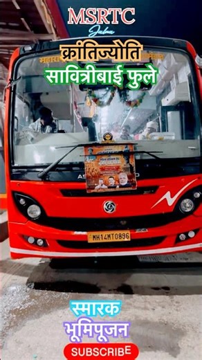 सावित्रीबाई फुले स्मारक उद्घाटन | महाराष्ट्रातून गेलेल्या MSRTC लालपरी बस | Lalpari Bus Special