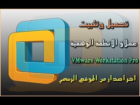 شرح أفضل برنامج لعمل ويندوز وهمي VMware Workstation 17